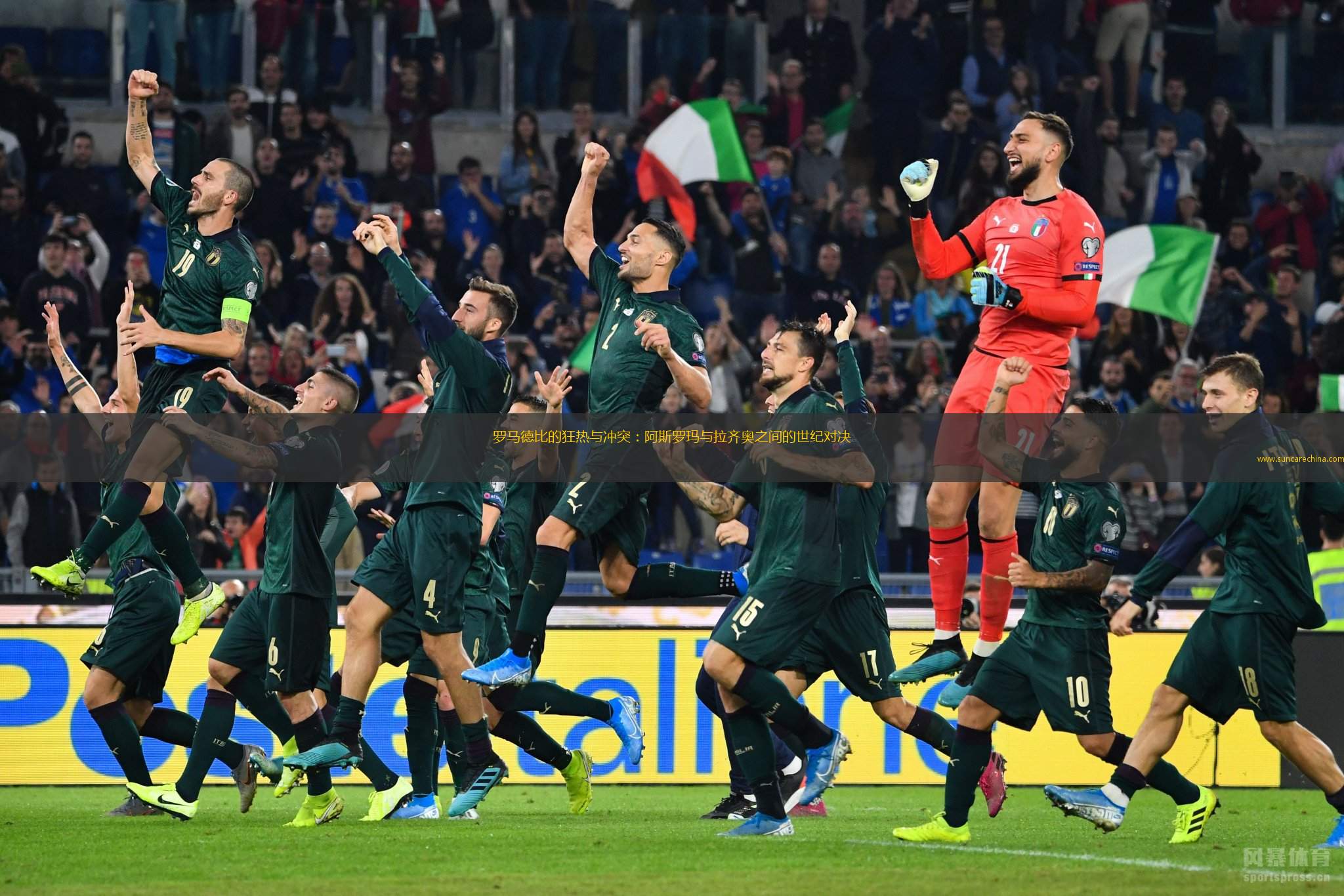 开云平台-关于罗马德比：罗马险胜拉齐奥，命运跌宕起伏的信息