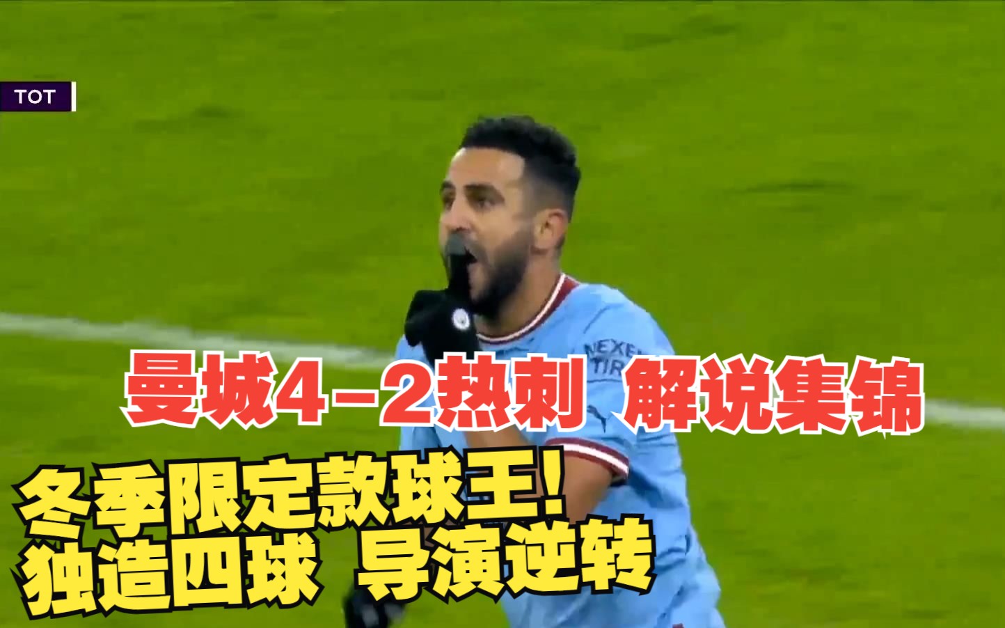 开云体育官方网站-曼城逆转取胜热刺，蓝月亮继续追赶