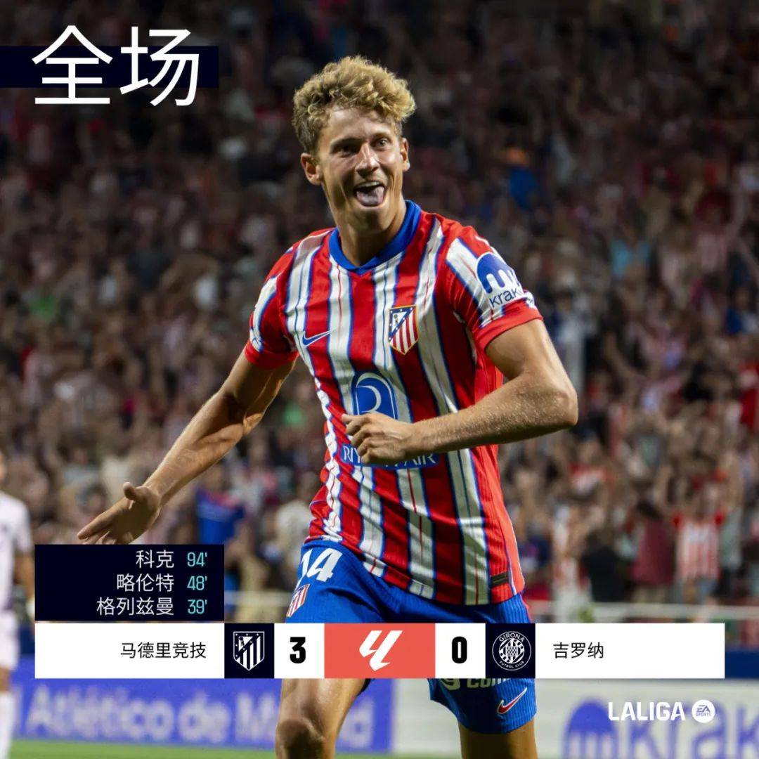 马竞主场遭逢压力,连胜纪录告终的简单介绍 马竞主场遭逢压力,连胜纪录告终的简单介绍