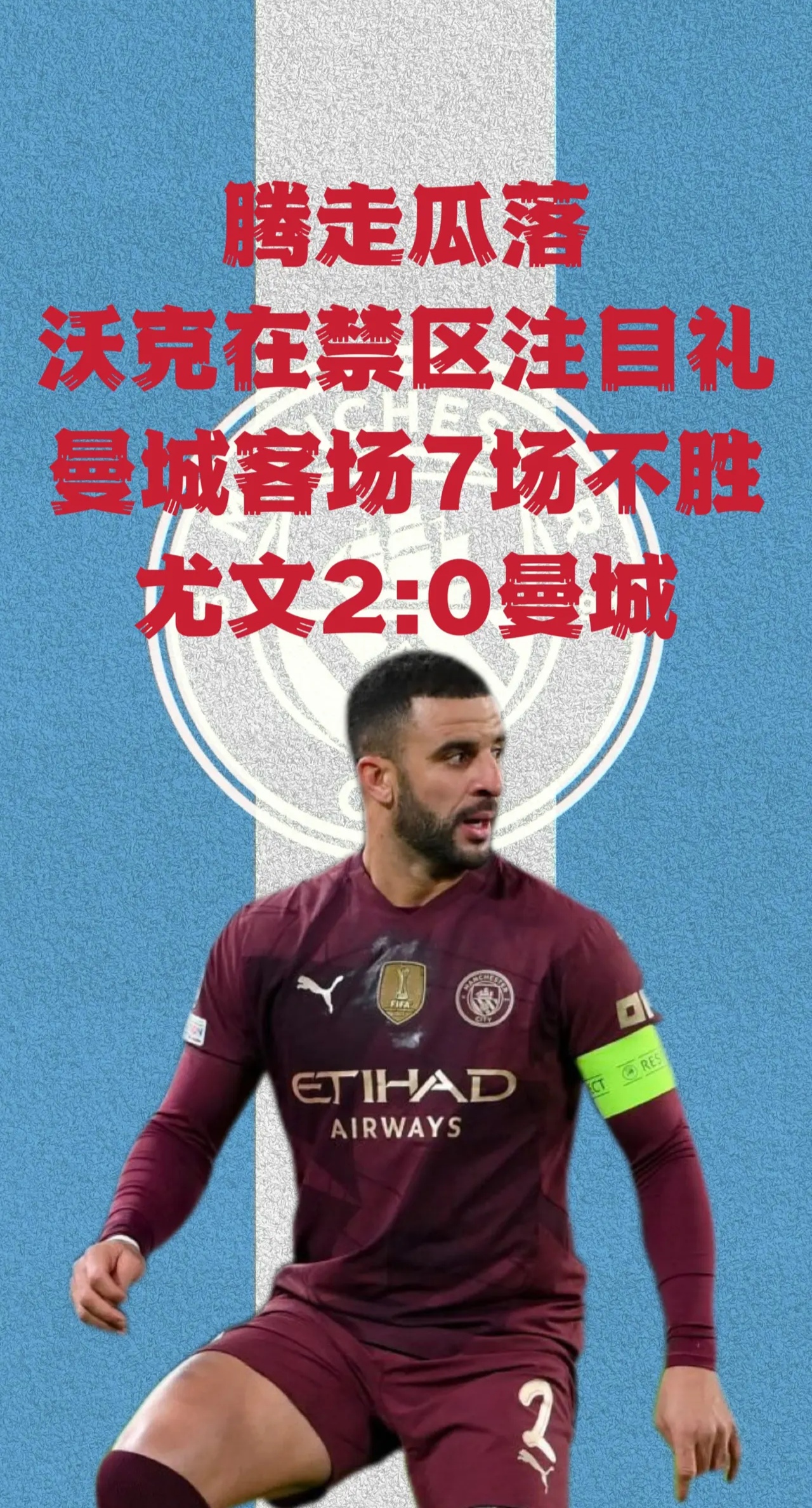 开云体育app-曼城客场大胜，雄心壮志