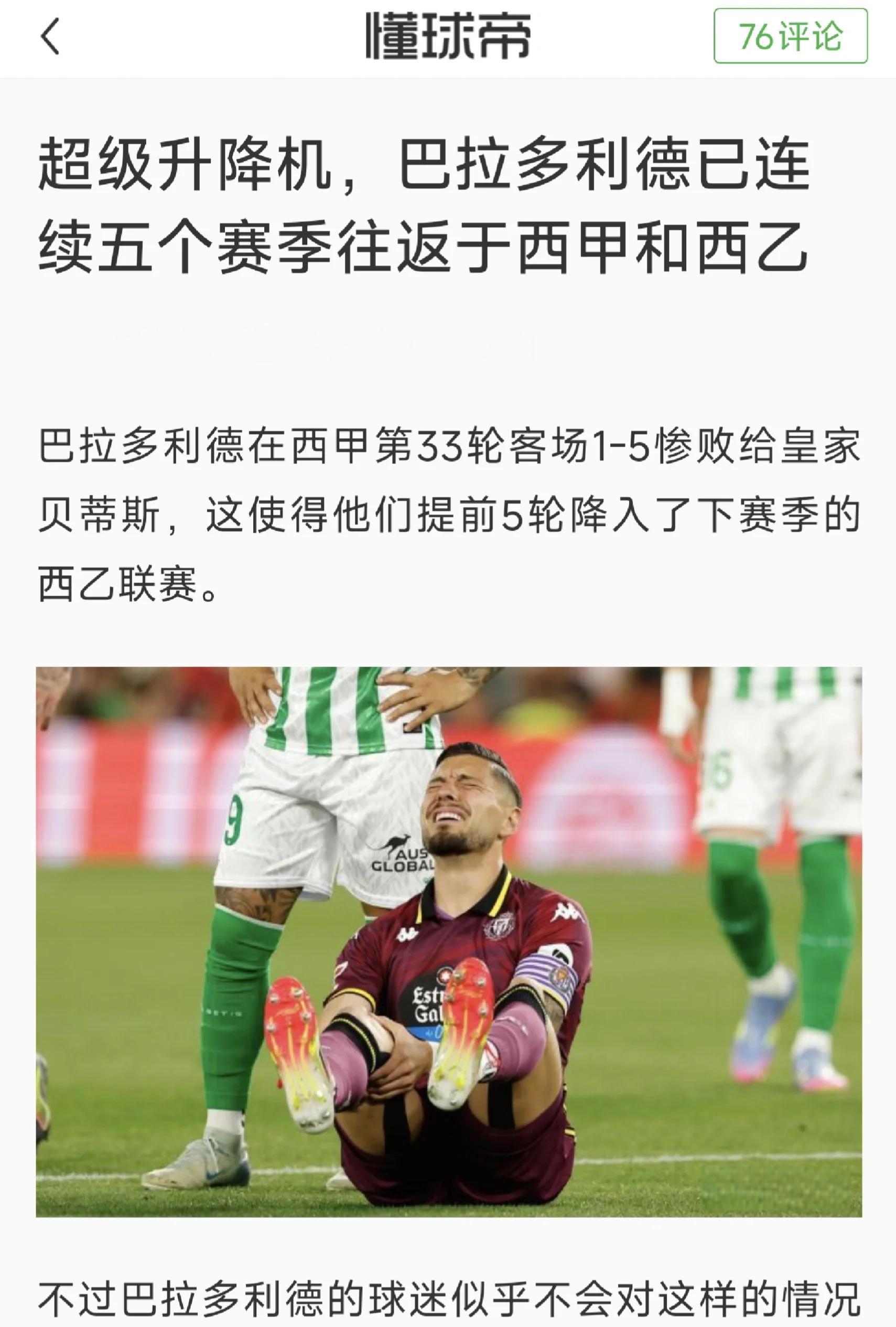 包含巴拉多利德客场取胜,表现成绩可圈可点的词条 包含巴拉多利德客场取胜,表现成绩可圈可点的词条