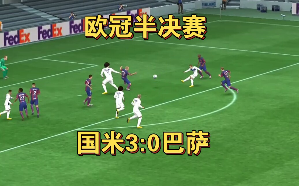 罗马战胜劲敌，成功跻身欧冠半决赛