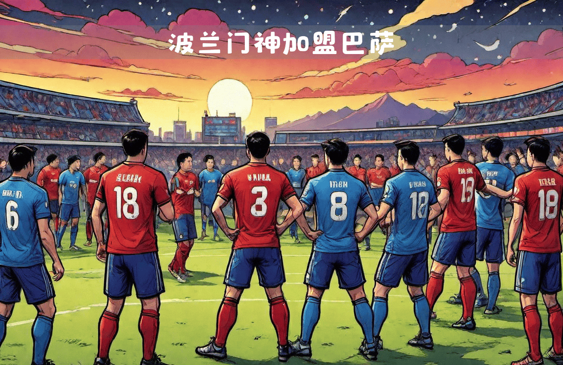 开云体育下载-欧预赛比赛结果揭晓，悬念四射的简单介绍