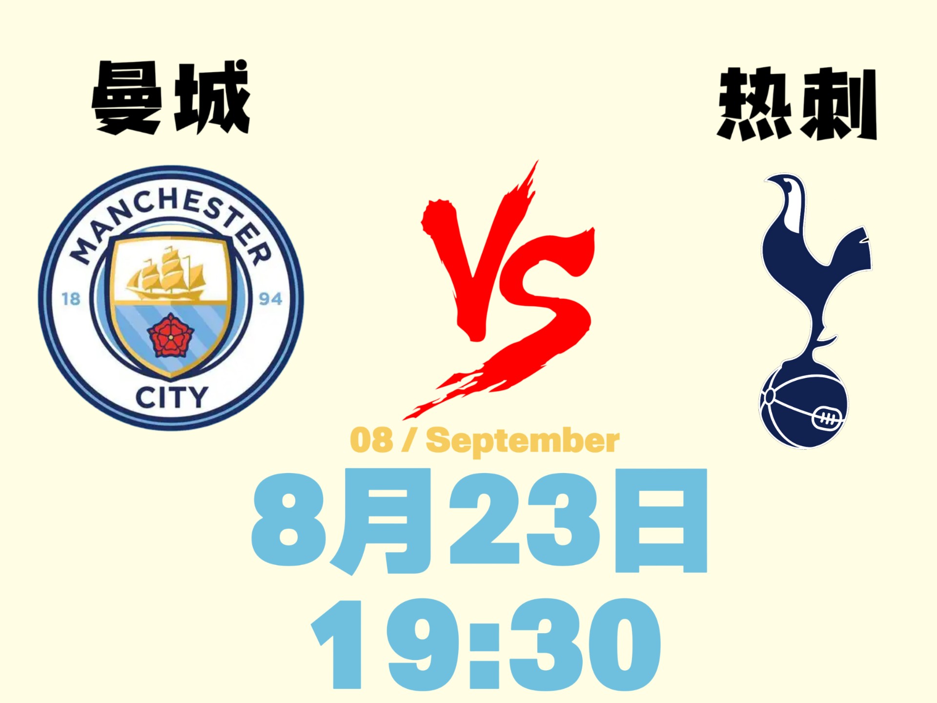 曼城主场击败斯旺西，追平热刺领先