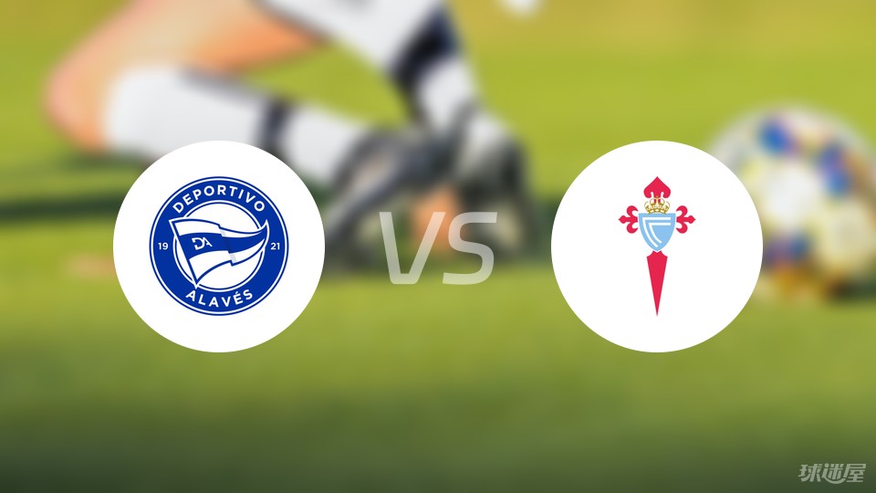 塞尔塔维战胜阿拉维斯,继续保持不败 塞尔塔维战胜阿拉维斯,继续保持不败