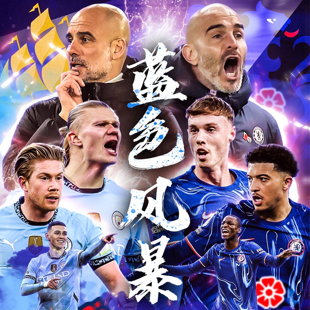 开云体育-曼城主场迎战切尔西，双方实力均衡